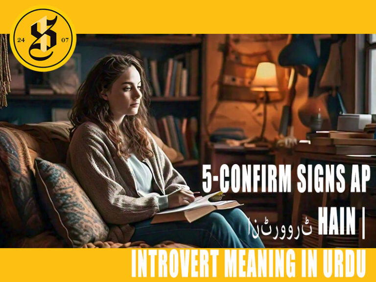 Introvert Meaning In Urdu
